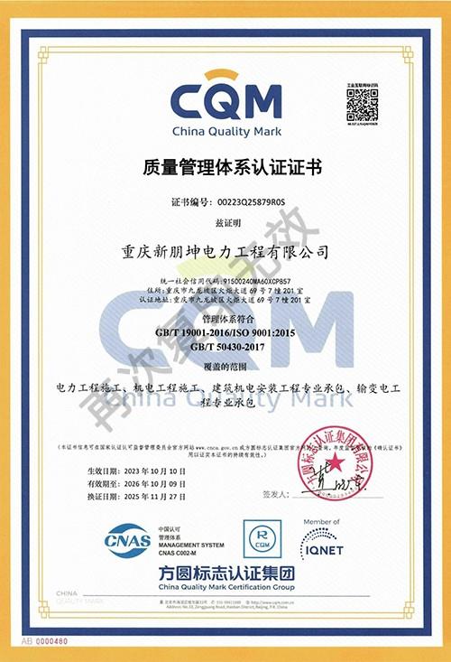 质量管理体系认证