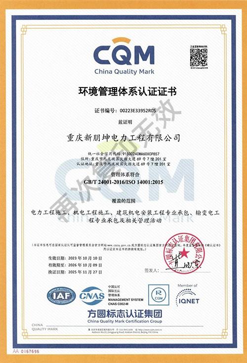 环境管理体系认证